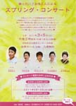 筝と尺八♪ 女性5人による「スプリングコンサート」