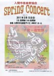 入間市音楽家協会「スプリングコンサート vol.5」