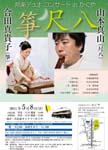 邦楽ヂュオ コンサートinかぐや パンフレット