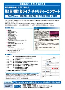 和楽器のオーケストラ むつのを「第1回 番町 和ライブ・チャリティコンサート」