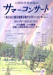 入間市音楽家協会「サマーコンサートvol.16」