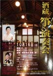 酒蔵 箏演奏会