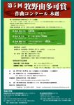 第5回 牧野由多可賞 作品コンクール本選