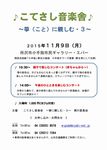 こてさし音楽舎 筝に親しむ3