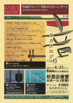 音のカタログ Vol.6