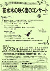 花水木の咲く街のコンサート Vol.61