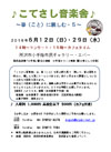 こてさし音楽舎 〜箏に親しむ・5〜