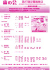 森の会 第57回定期演奏会