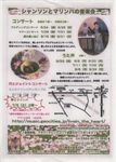 円とジョイントコンサート