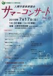 入間市音楽家協会サマーコンサート