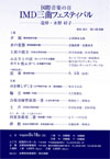 国際音楽の日 IMD三曲フェスティバル 追悼・水野好子