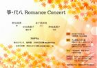 「箏・尺八　Romance Concert」
