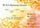 uⵁEڔ@Romance Concertv