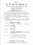 第91回 箏・三絃・尺八鑑賞会