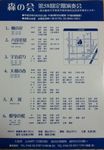 森の会 第58回定期演奏会