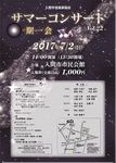 入間市音楽家協会 サマーコンサート Vol.22