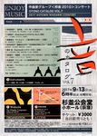作曲家グループ邦楽2010コンサート 音のカタログVol.7
