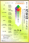 第12回 邦楽器とともに 〜楽しい日本歌曲の煌き〜